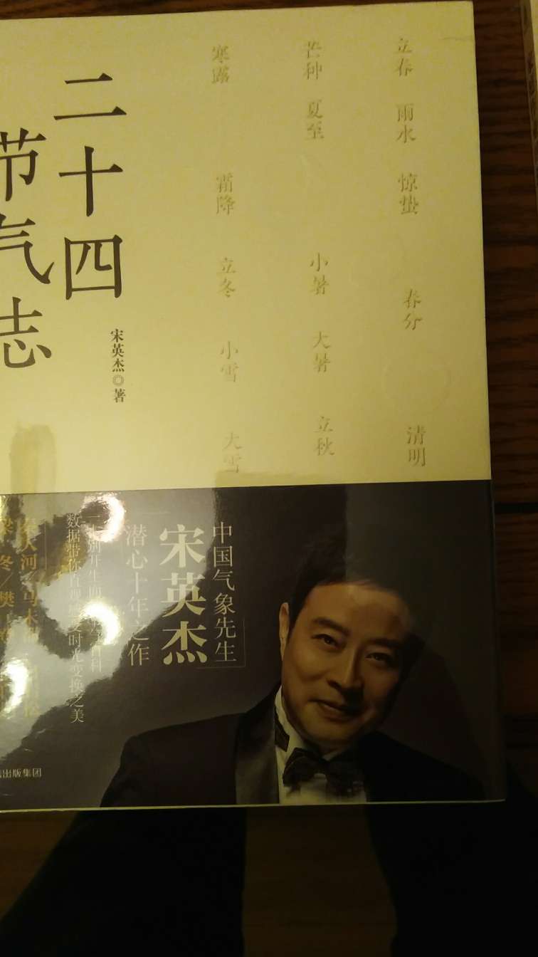 非常好的一本书，中国气象先生宋英杰写的。