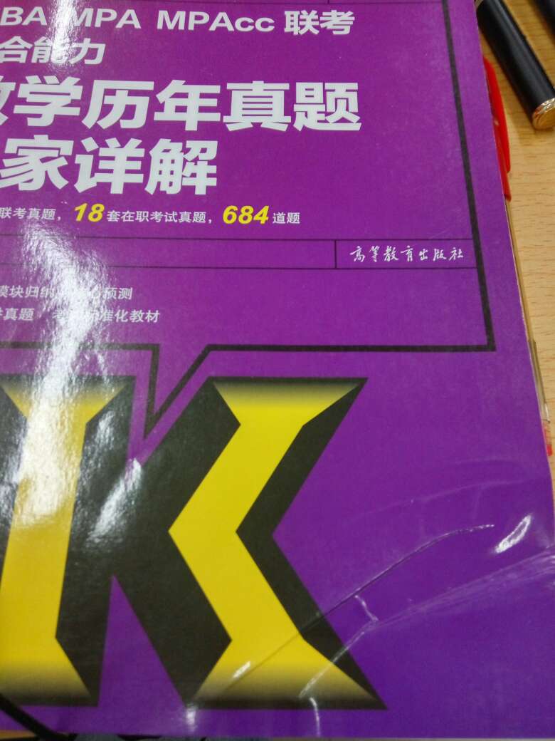 陈剑老师的数学还是不需要多说了吧。后面有防伪标签，的质量也不需要多说。但是，但是，但是，这封面的折横？？？？？看着好难受。