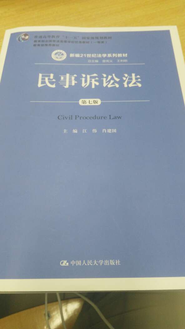 江伟、肖建国主编，民诉界的大佬、巨头，学校的教材还是……买来好好学