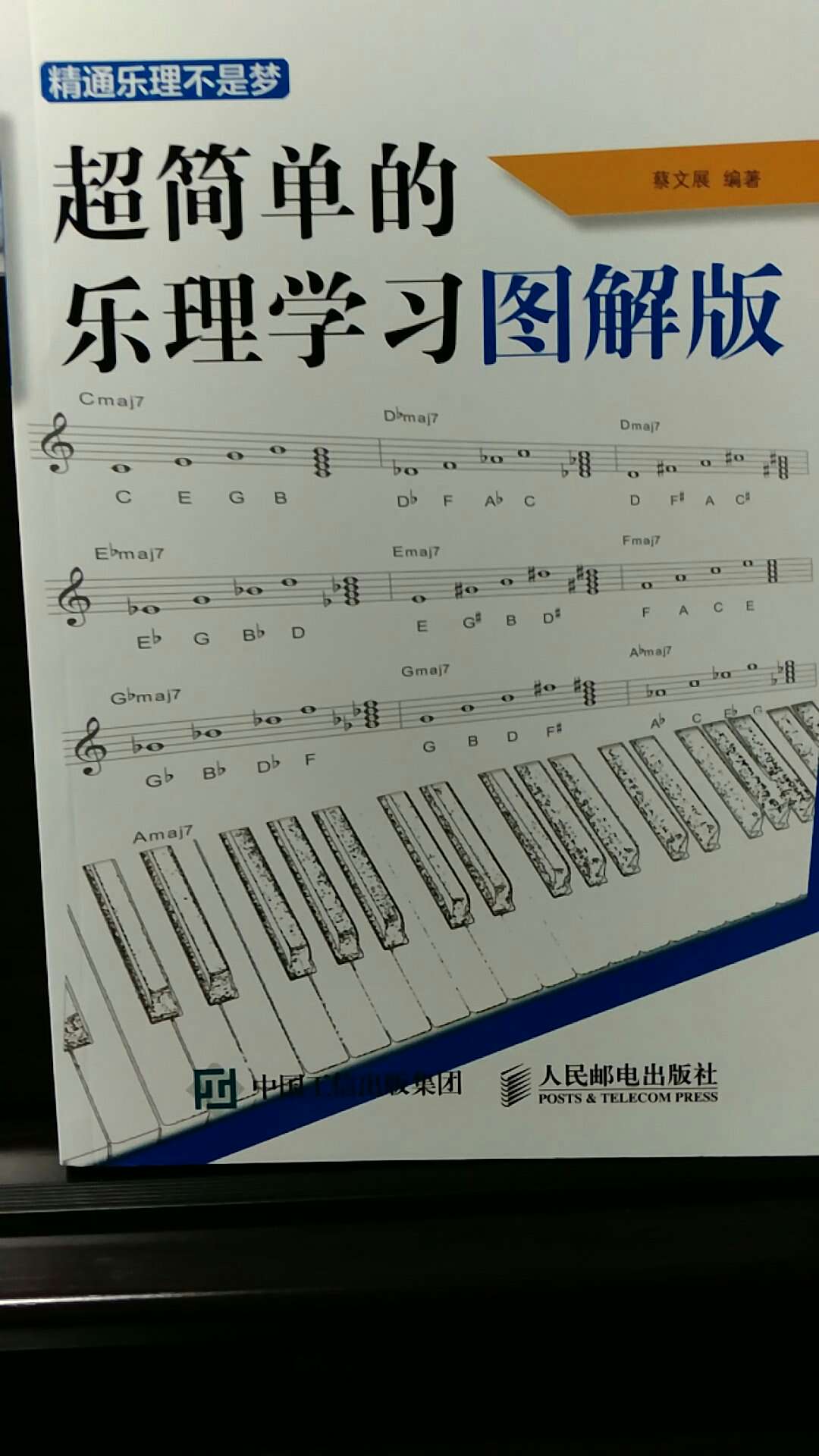 本书共24章，分别讲解了乐谱的基本知识、节奏、音调、音与音之间的调和、音乐表情等内容。本书形式活泼，教学方式直观，堪称超简单的乐理学习图解方法。 分别讲解了乐谱的基本知识、节奏、音调、音与音之间的调和、音乐表情等内容。本书形式活泼，教学方式直观，堪称超简单的乐理学习图解方法。确实不错。学习乐理新的尝试。