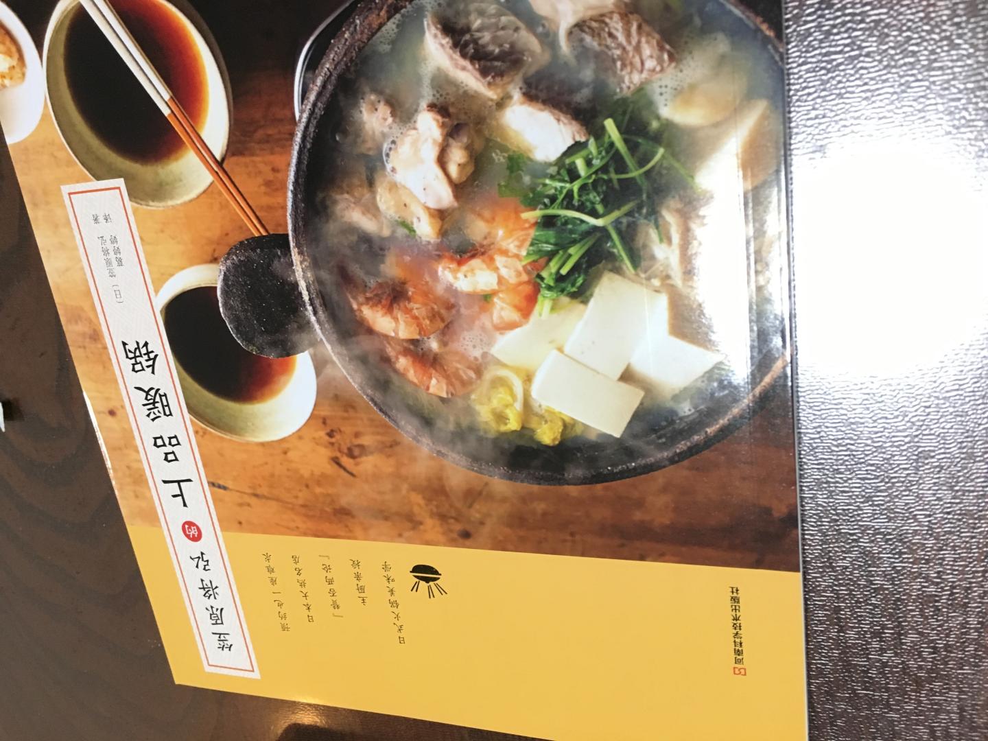 日本人对汤的追求已经超出了中国人理解的一锅汤。光翻看里头一张张照片都让人垂涎欲滴，非常适合秋冬季节犒赏舌头和胃。里头的很多recipe可能需要一些日本独有的食材和调味，这本书只是帮你打开一扇门，还有好多食材需要在继续败败败，哈哈！上路吧！