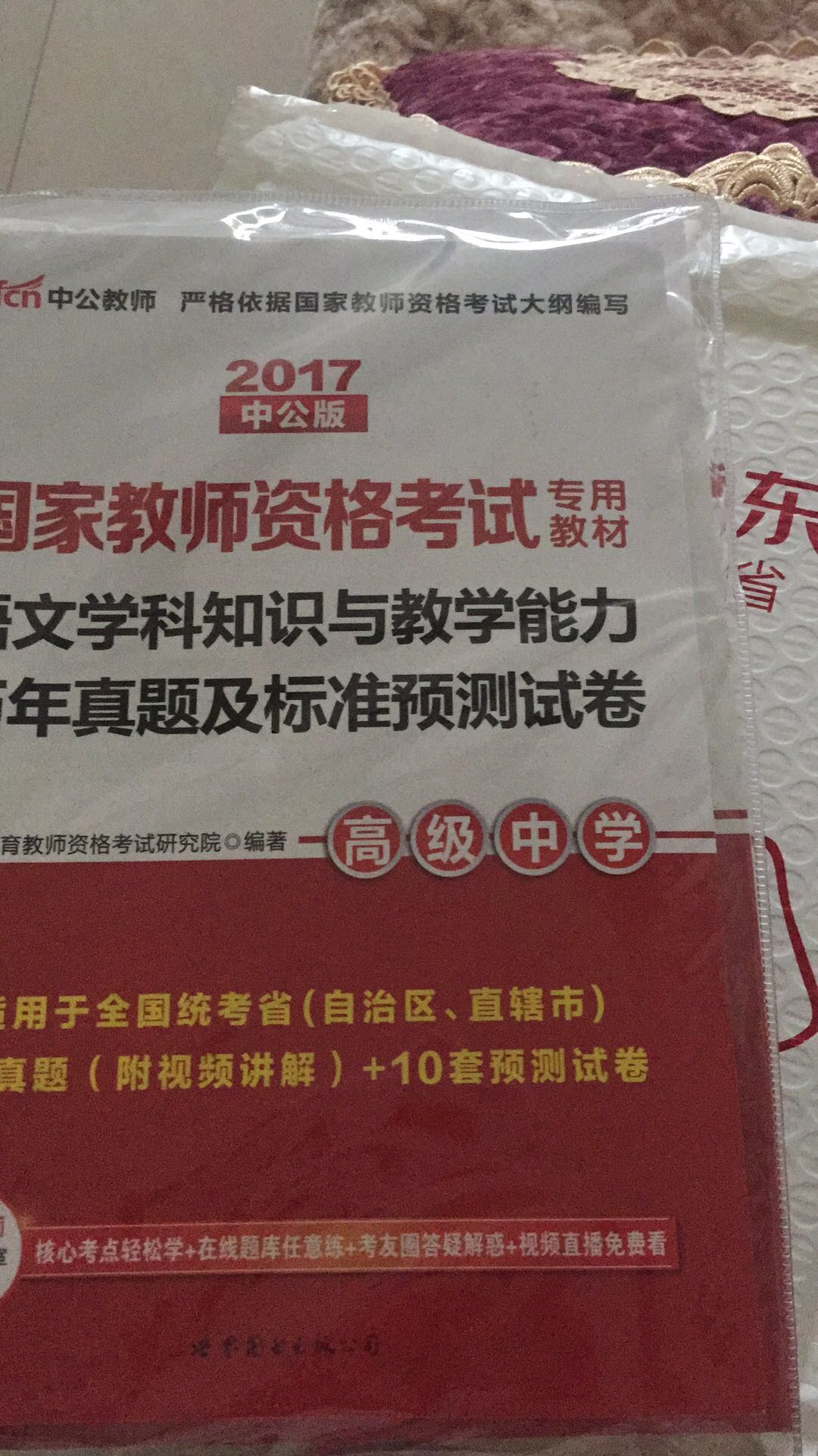 好厚。慢慢看。据说中公比较好。我不会告诉你我是不知道考英语还是语文才两样都买的╮(╯▽╰)╭