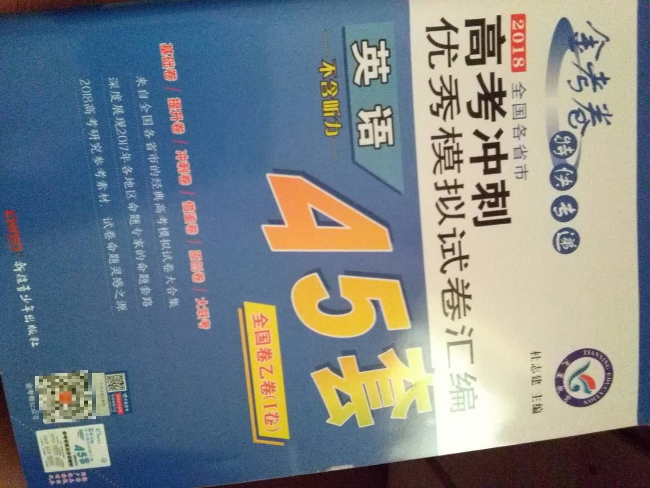 加油，或者漏油