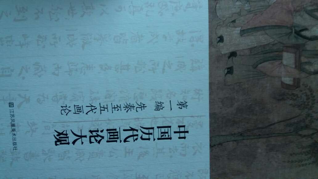 好书要好好学习，了解一下中国的绘画，色彩化的中国古代世界