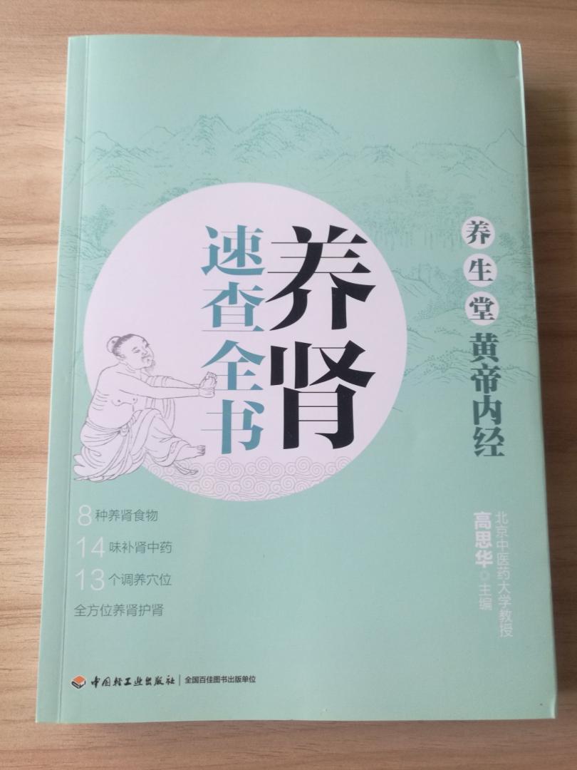 买了一套送长辈，内容很丰富，从多个角度来介绍养生的方法，值得一读！