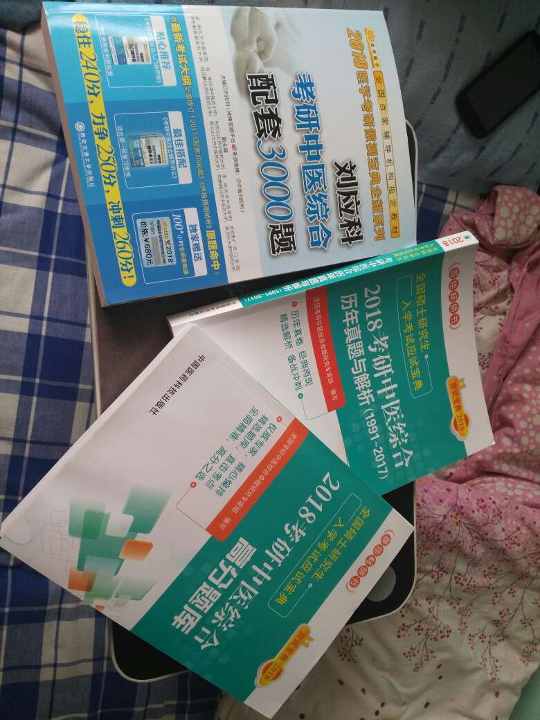 今天刚到，不错不错不错，希望对考研有帮助，加油加油，想想梦想不能放弃，小伙伴们加油吧