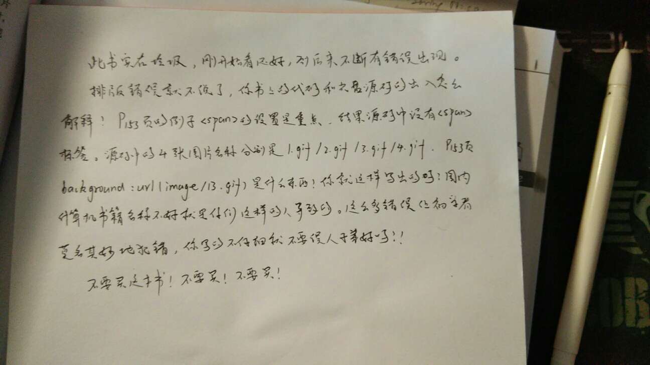 书中不少印刷错误  个别代码片段缩进混乱  单词字母缺失  内容挺多  还不错