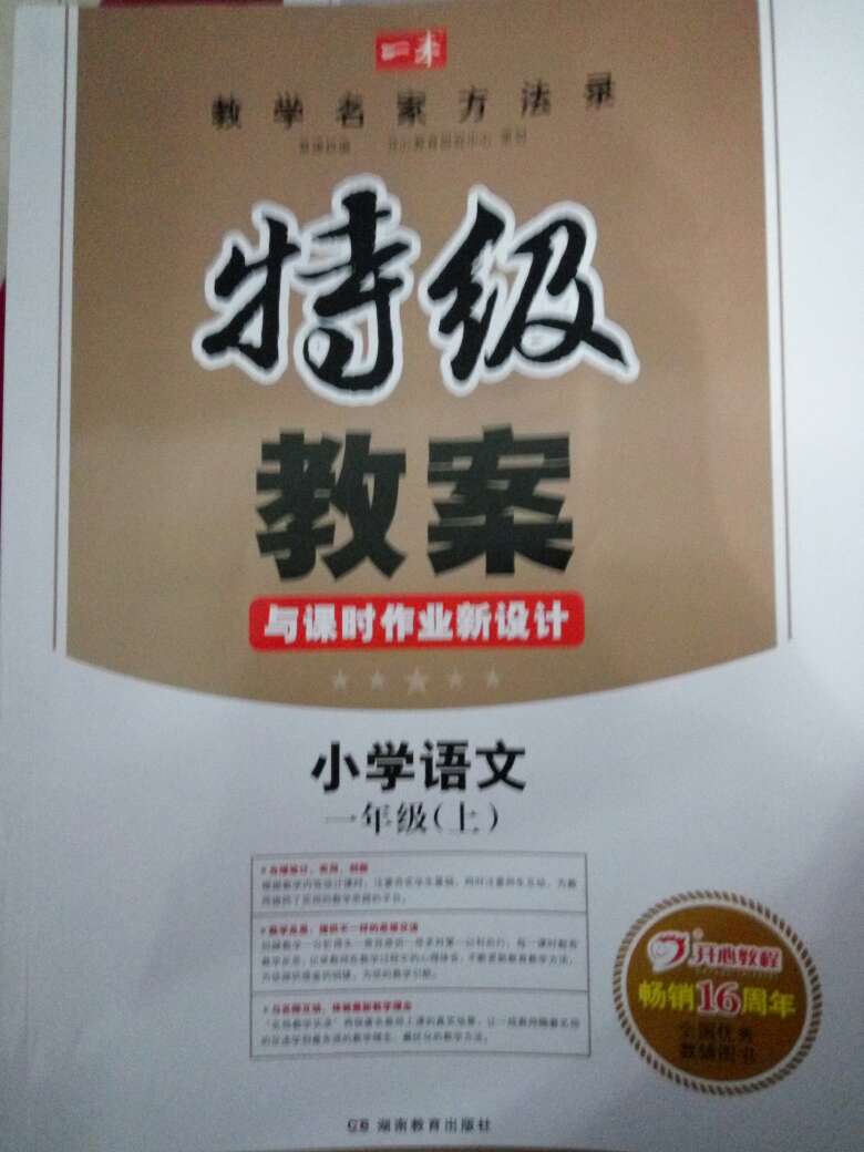 教案使用方便，清晰便捷，是好帮手。