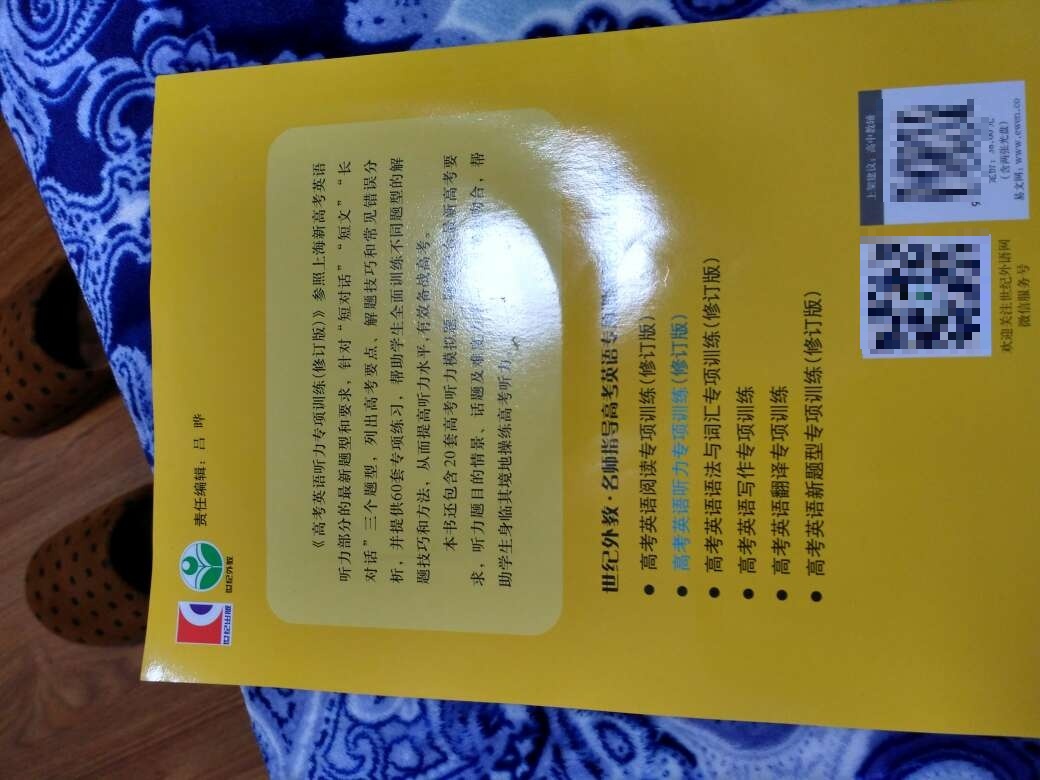 很不错的一本书，弥补了其他听力书新高考长对话选择题没有的空缺，美中不足的是书后只有答案而并没有听力的原稿。 距离英语第一次高考只有一个礼拜了，fighting!!!