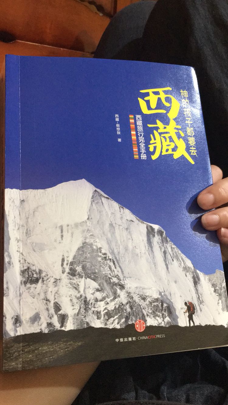 为明年西藏行做准备。初略看了一下，简介、详细，感恩作者留给我们这么好一本书！