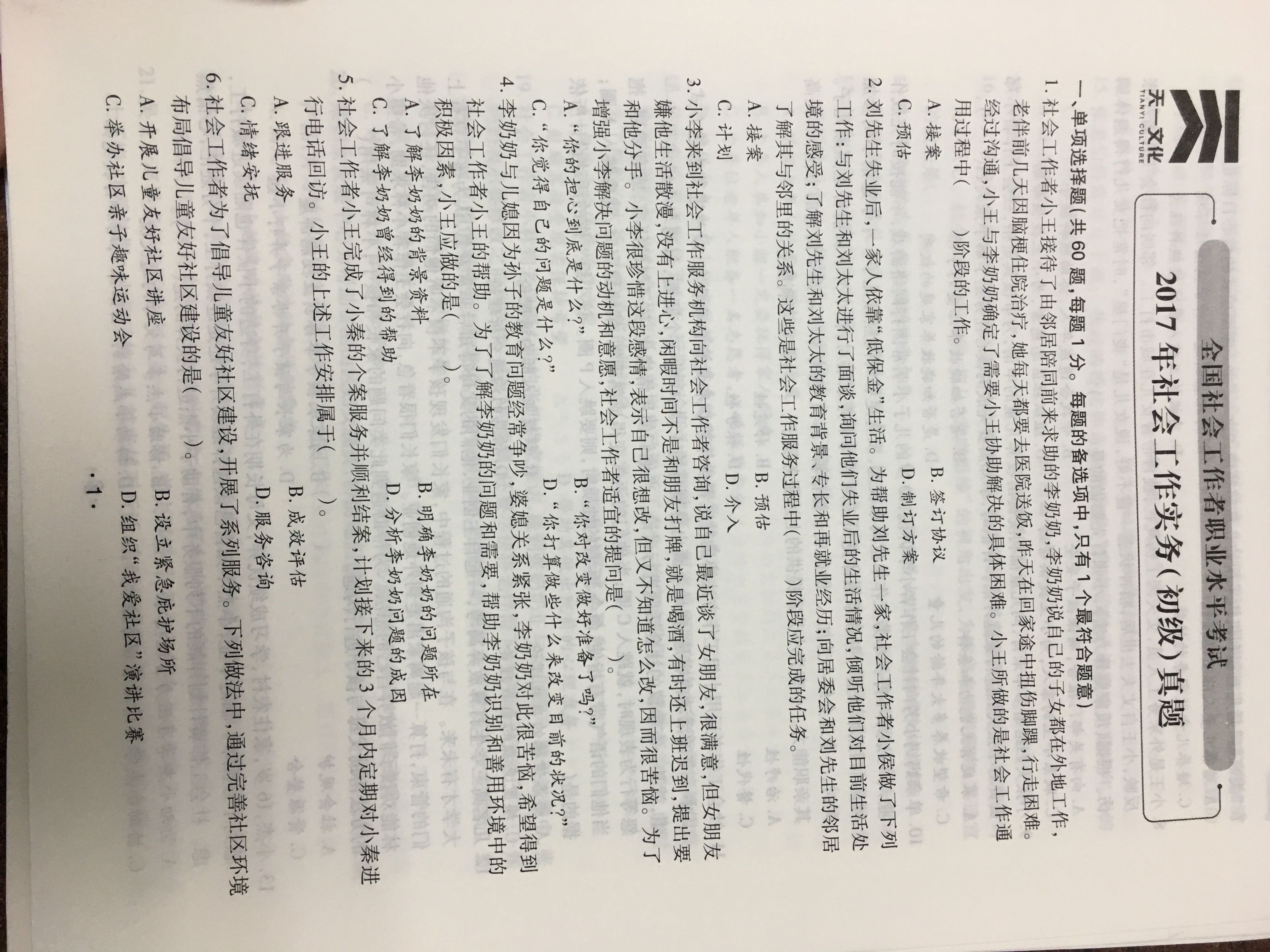 有知识图析，便于掌握知识，重点语言由蓝字标出，一目了然，考点精析有历年出题情况，还有历年真题，便于复习。