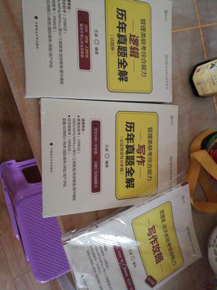 书收到了，的速度没得说，就是快！为了换个大学出身，要努力了！