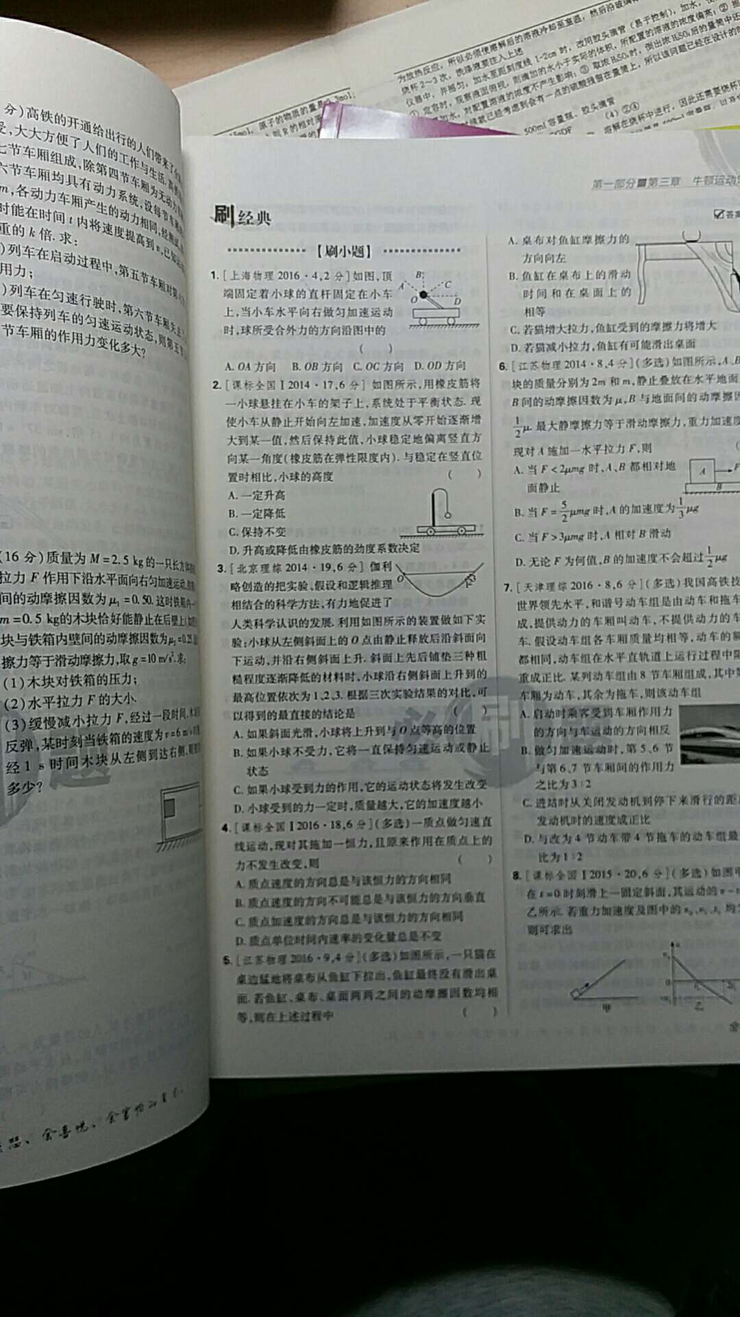 题量还好，就是难度不高，适合高一学生打基础。