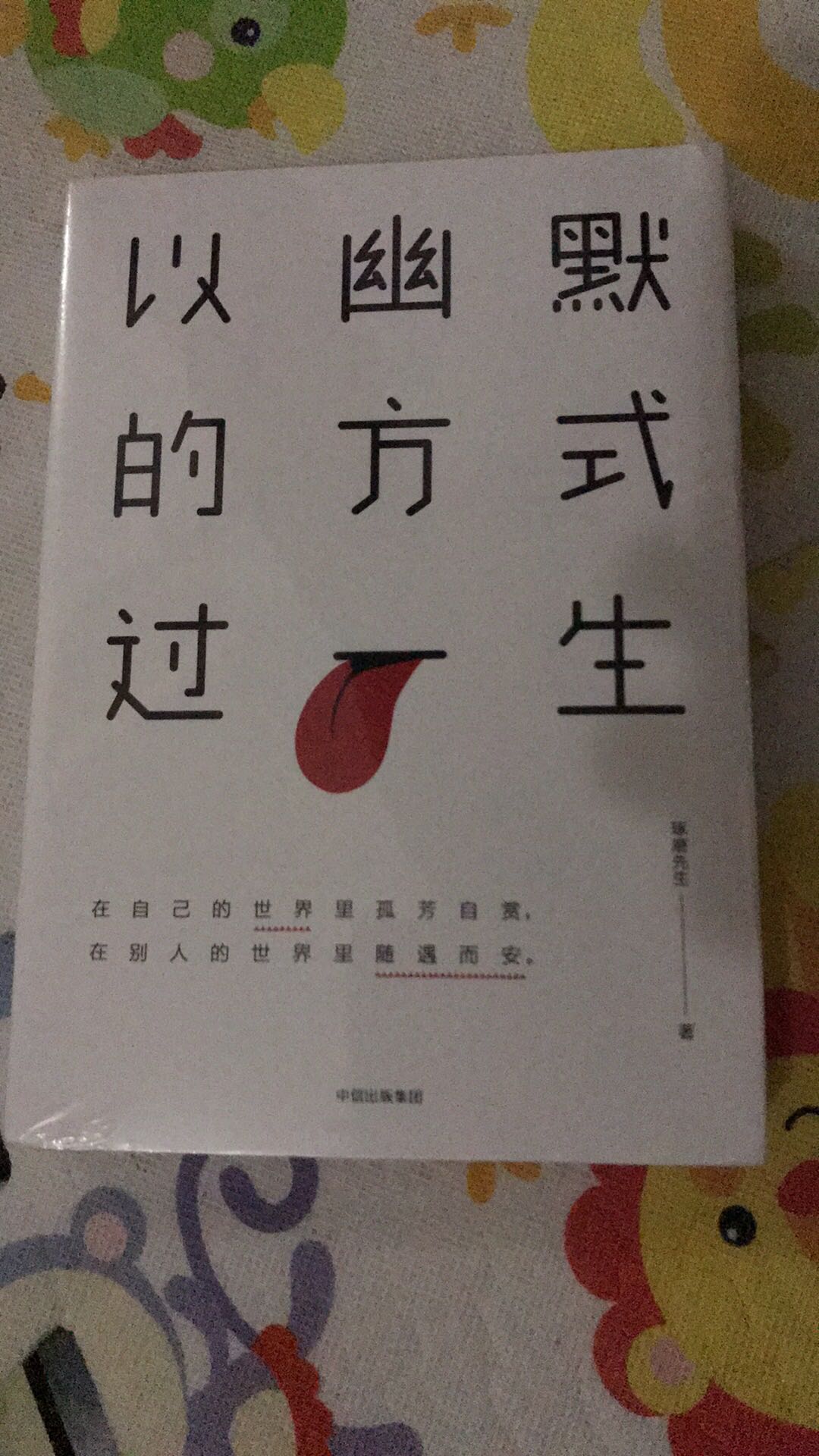 很好，非常不错的一本书，就是这本书，非常好。