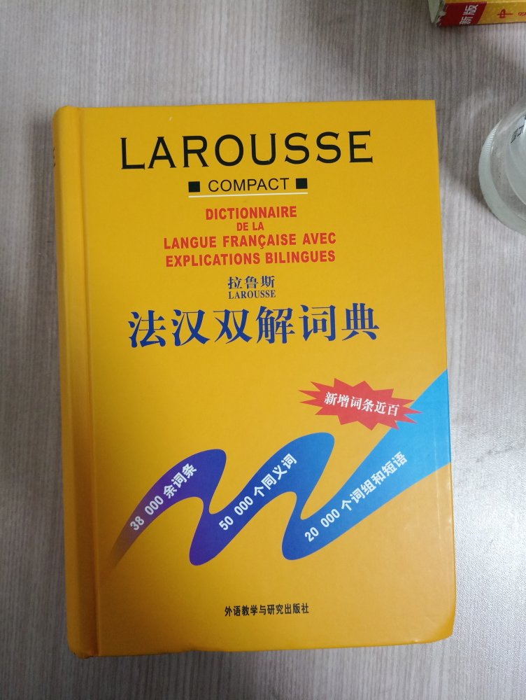 准备学习法语，包装可以，感觉应该会不错。
