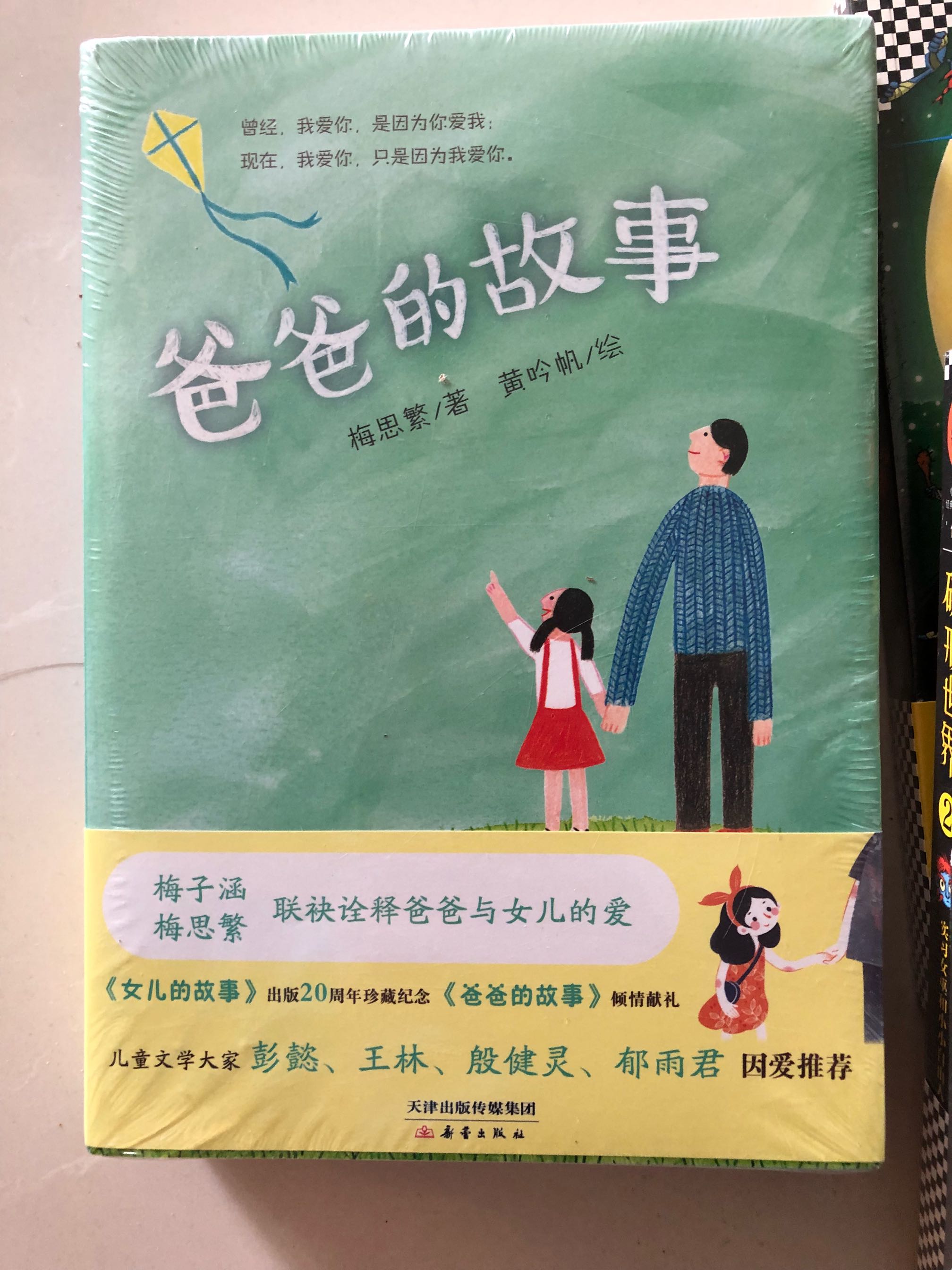 孩子在学校图书馆看到以后点名要的一套书。大头儿子与小头爸爸的作者写的。喜欢。