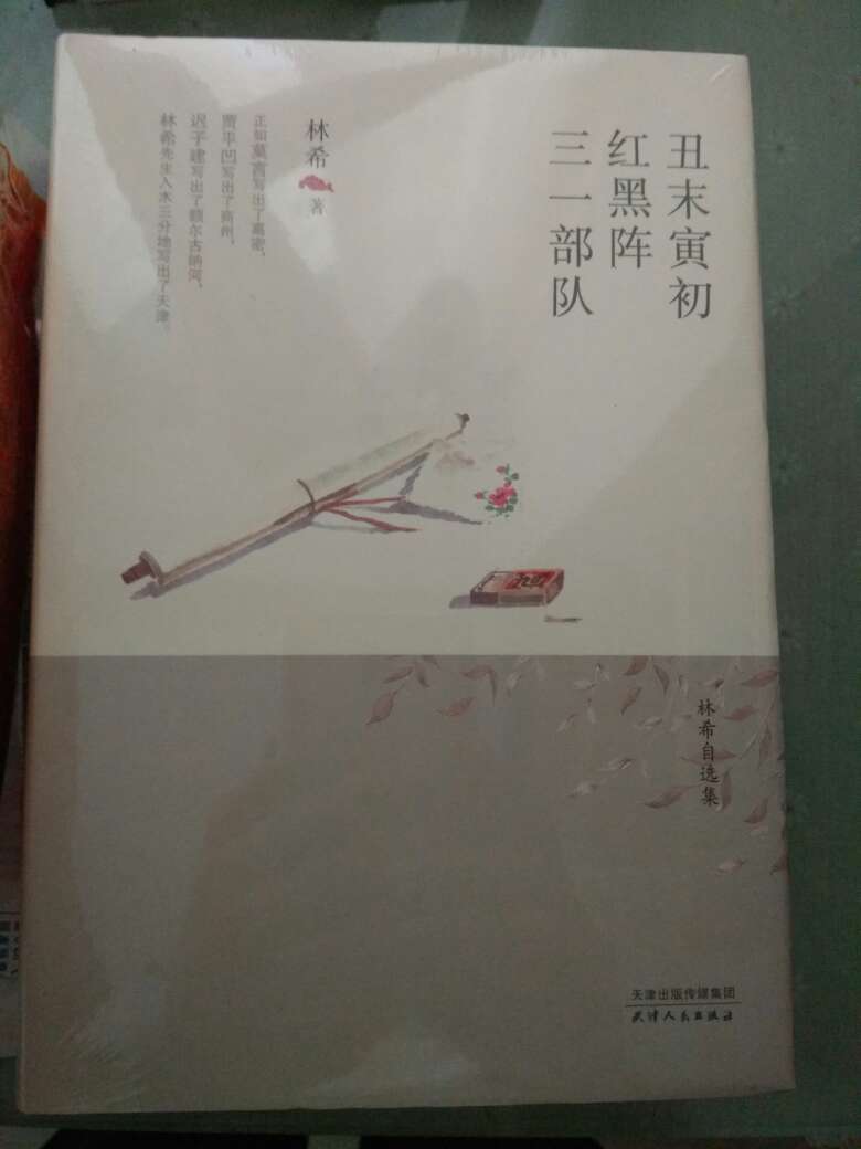 林夕的小说非常好，说出了天津那个时代的特征，非常喜欢