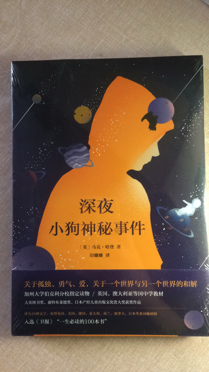 《深夜小狗神秘事件》等经典作品一样，是孩子长大后，还会去重读的书，只是那时他们看到的也是另外一部完全不同的作品。