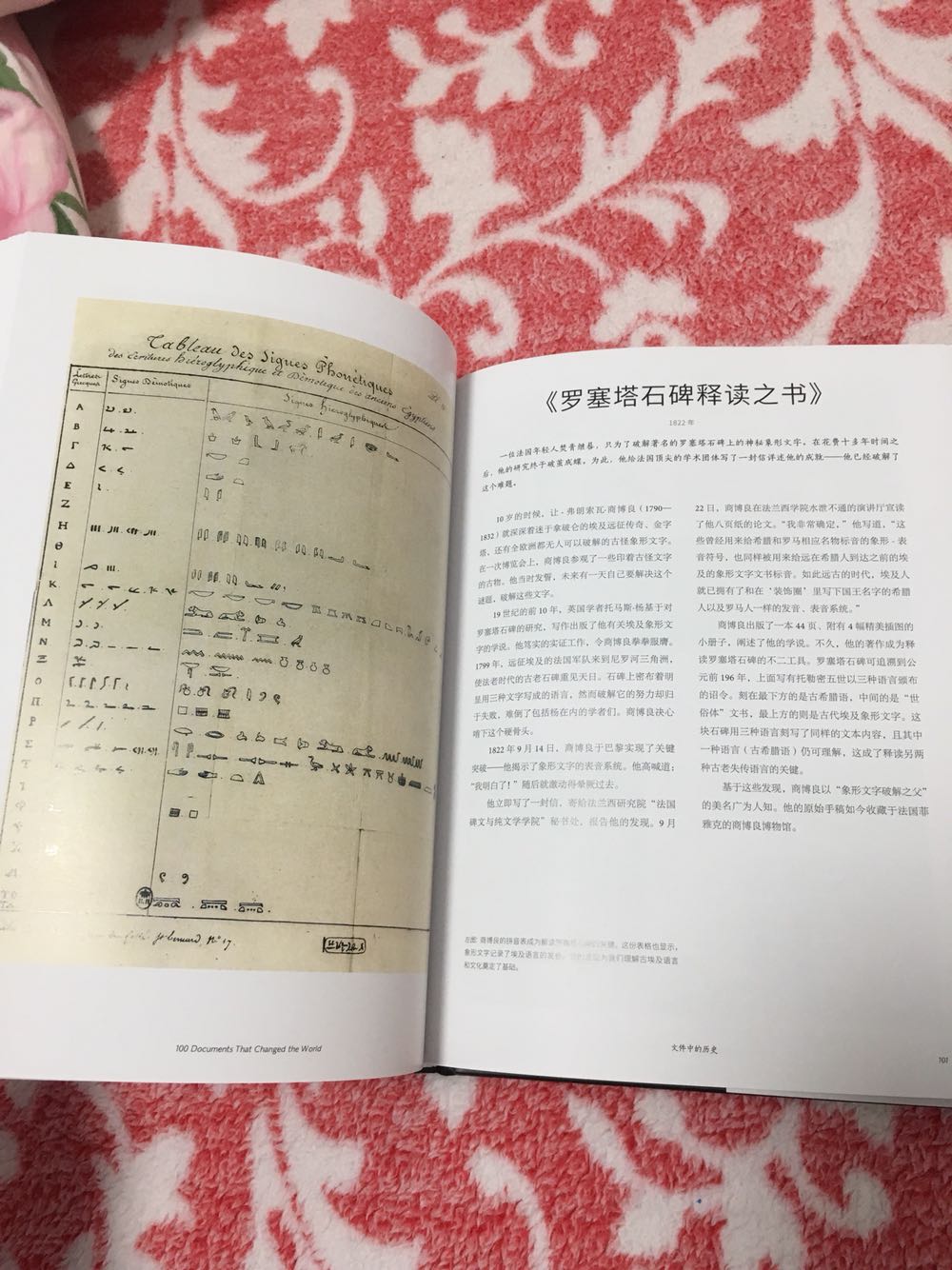 这本书和文物中的历史是一套的，书纸张的质量挺好，图也很精美，是一本值得读的书