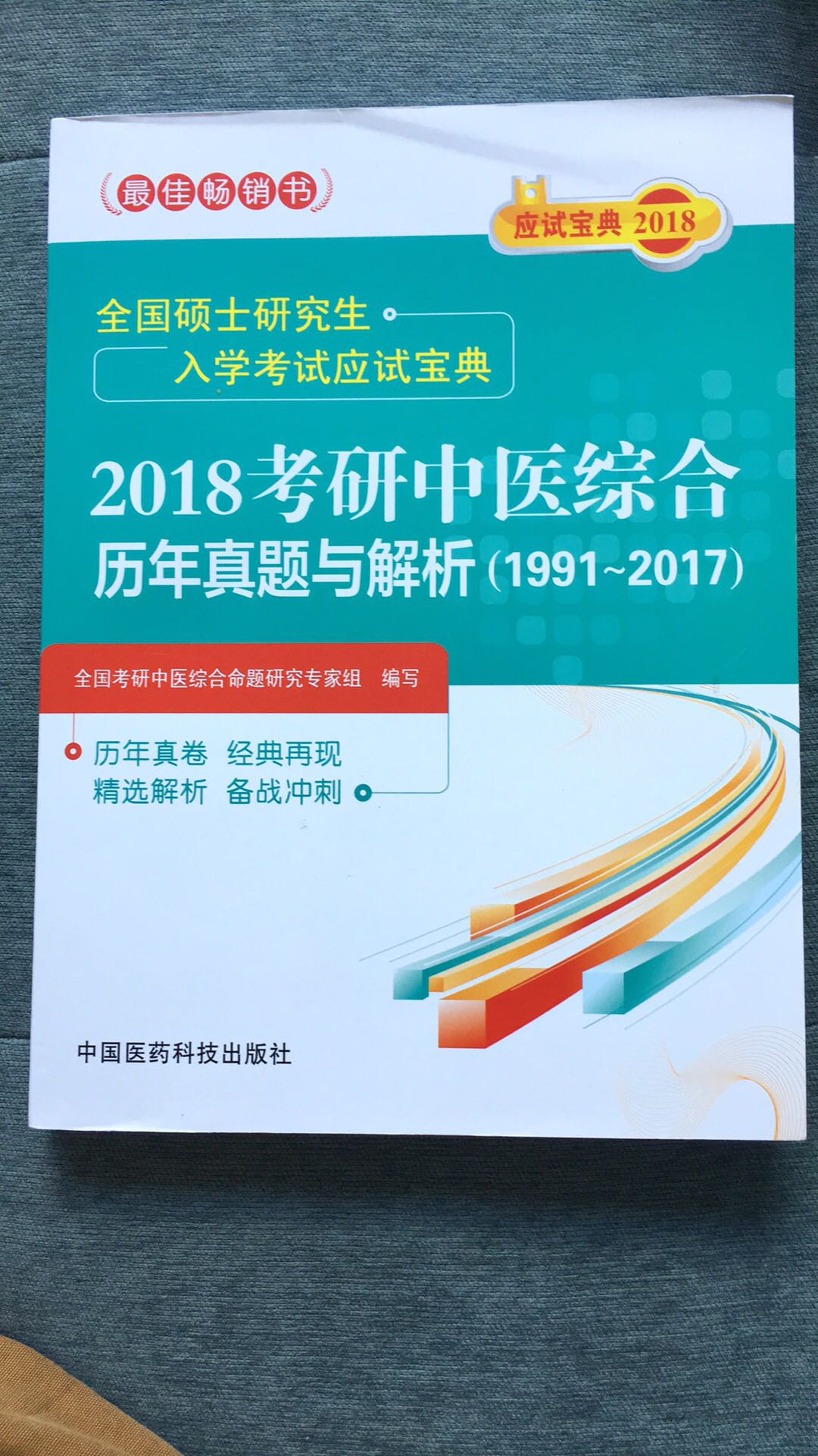 91-17年的真题，与解析。具有很好的参考价值。值得准备。