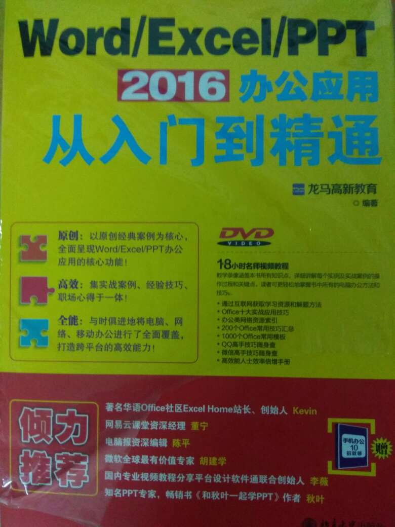 最近最新的office版本入门，买一本闲置下！