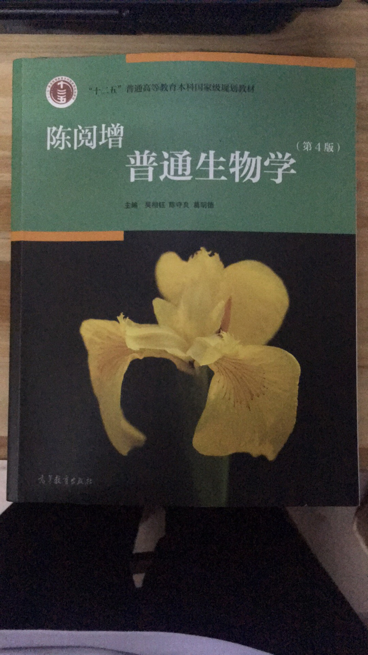 购买图书我只认自营，正版书，速度快！陈阅增普通生物学这本书生物专业考研奥赛必备，是本好书，值得细细品读！再次感谢的服务！