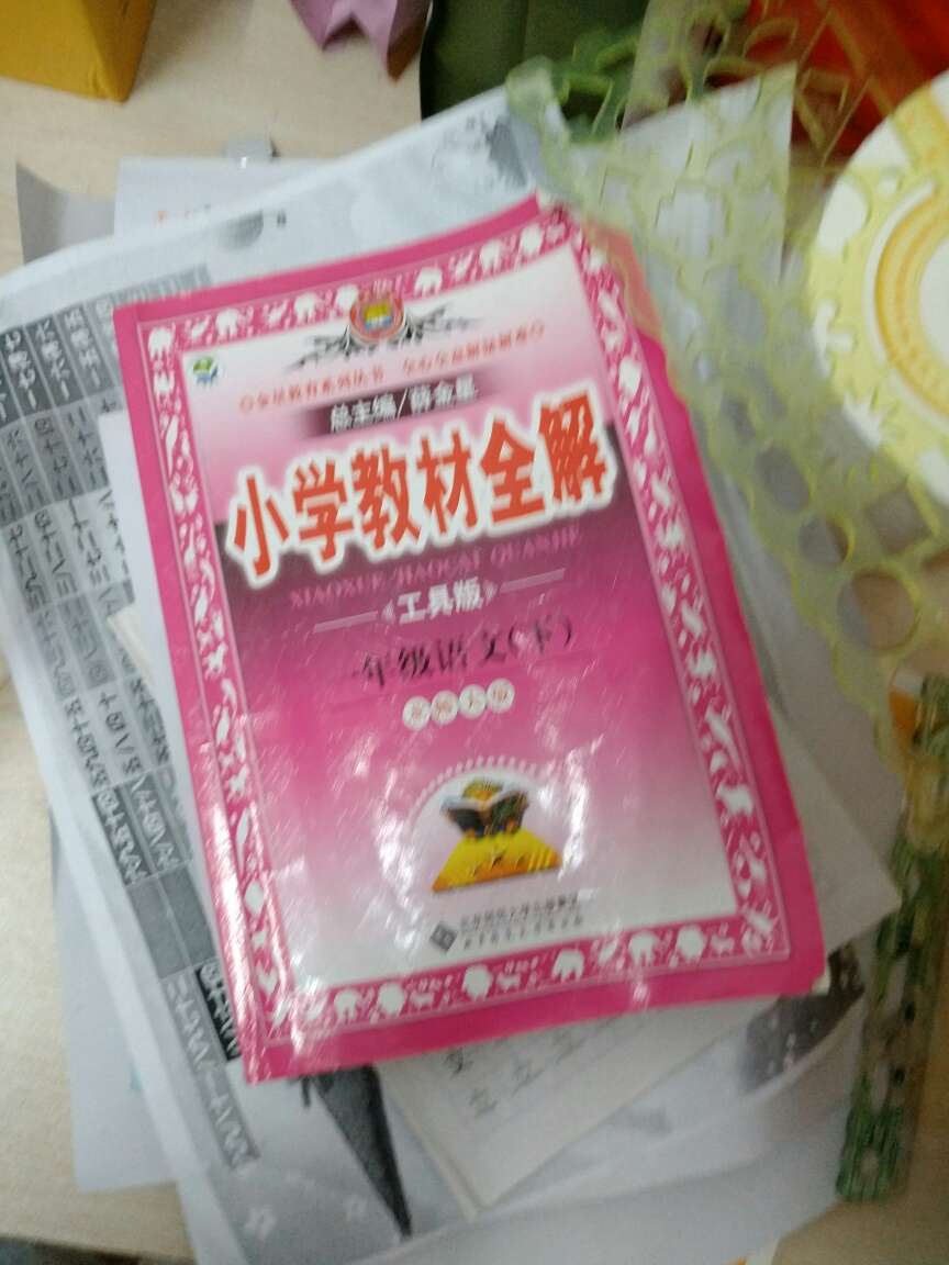 家里小孩念一年级，以前用过这个版本，个人就得还可以。