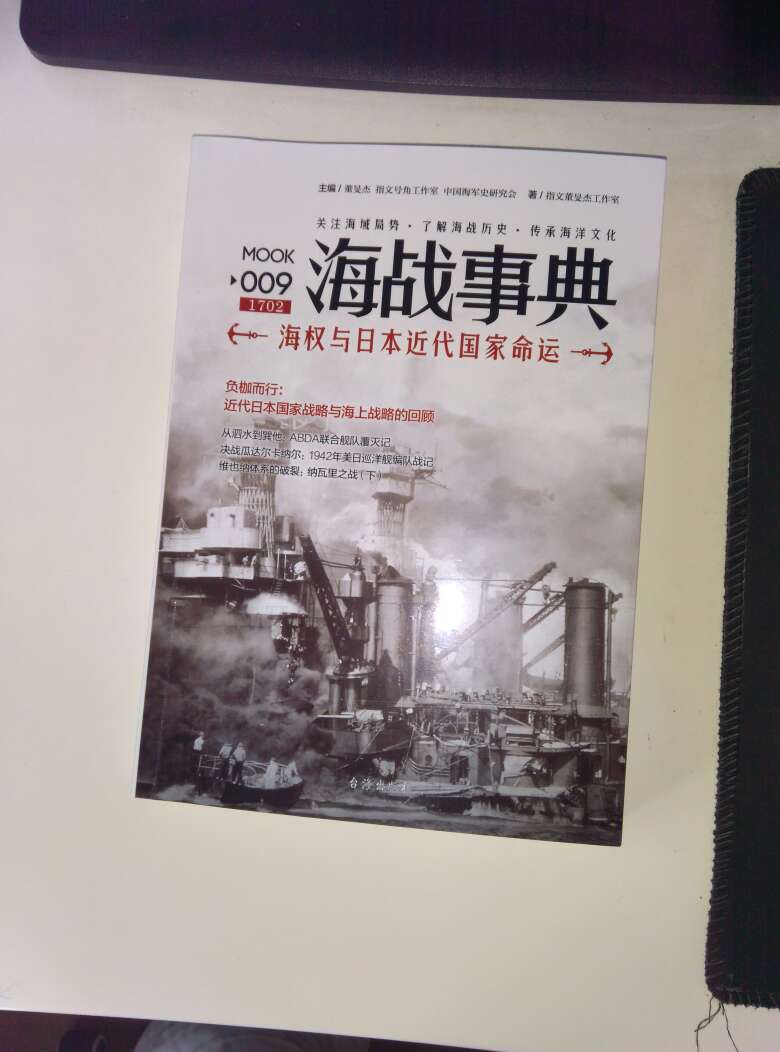几篇文章都不错，特别是第一篇关于日本海权的。不过还是以前战舰杂志性价比高。