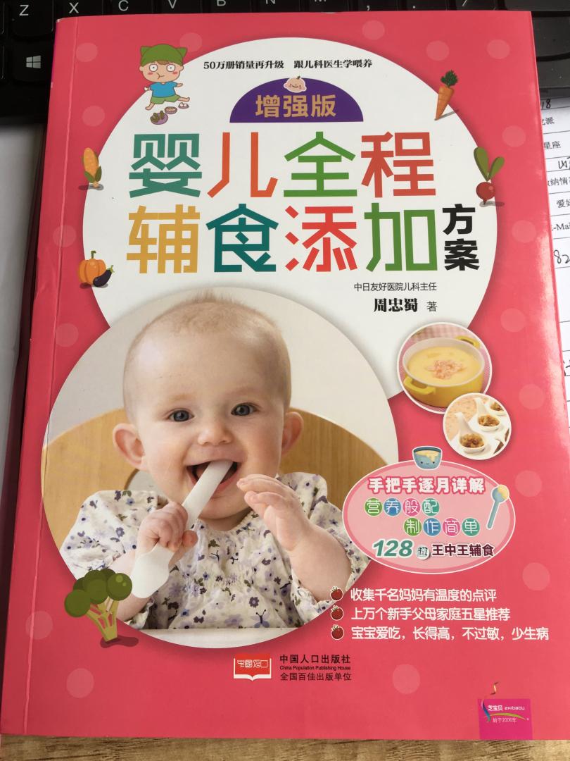 《增强版婴儿辅食添加方案》，非常给力的一本书，每天照着做，宝宝超爱吃。