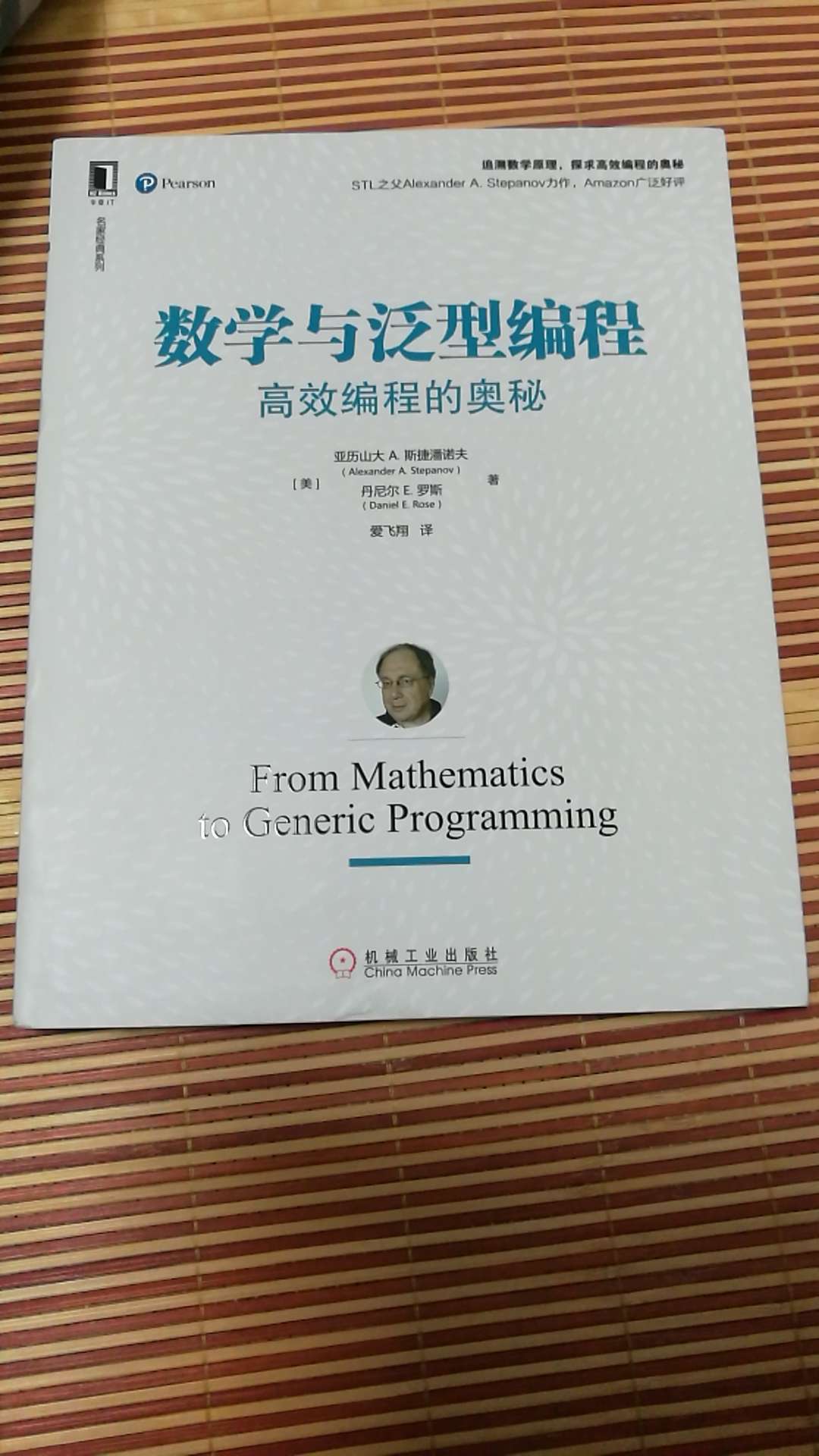 这本书讲的比较简单，但非常有意思，把一些基本的数学用c++实现了一遍，也对我们更深刻理解泛型编程很有帮助。