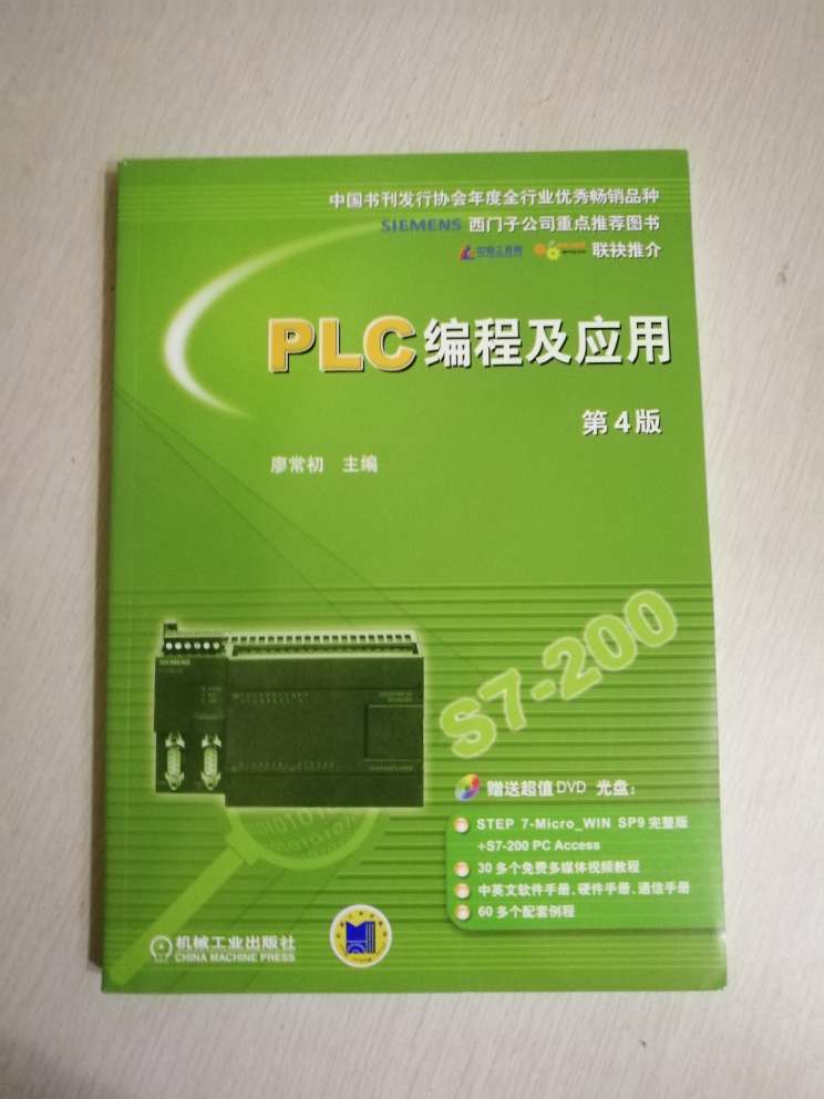 西门子PLC200在现场的应用还真不算少，希望通过这本书了解一些架构与编程的基本知识。
