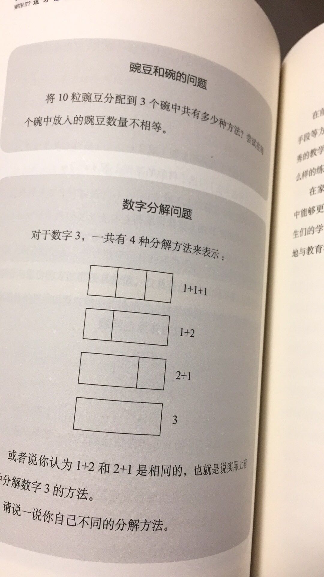 学渣要哭了，好用心才能看得进去。关于启蒙孩子怎么学习数学的，这个部分我最喜欢。。。因为我也就学生水平啊！小学生。。。允悲。