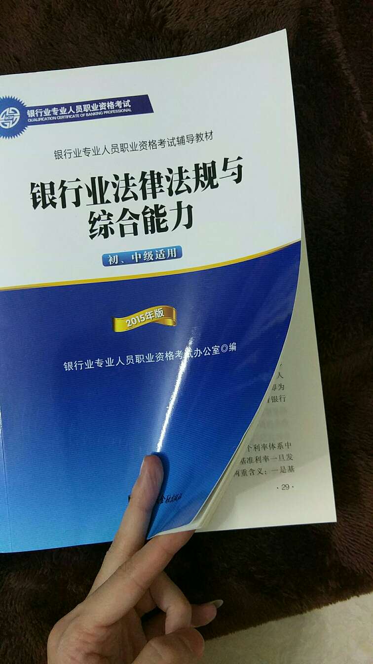 适合基础学习，银行从业这套书架构清晰适合初学者