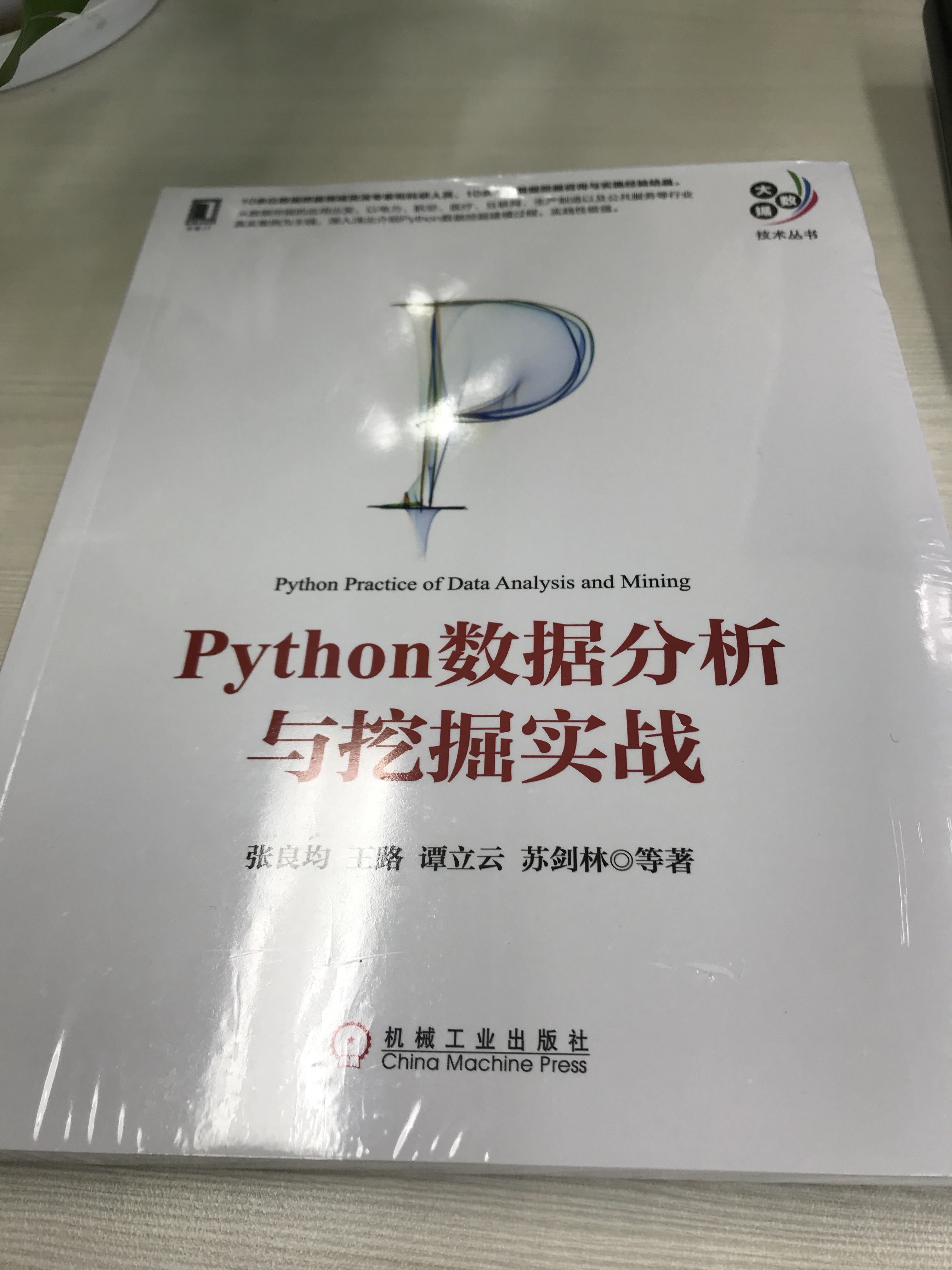 想学python去做数据分析，比较了好几本书，最终选择了这本，感觉不错，挺满意