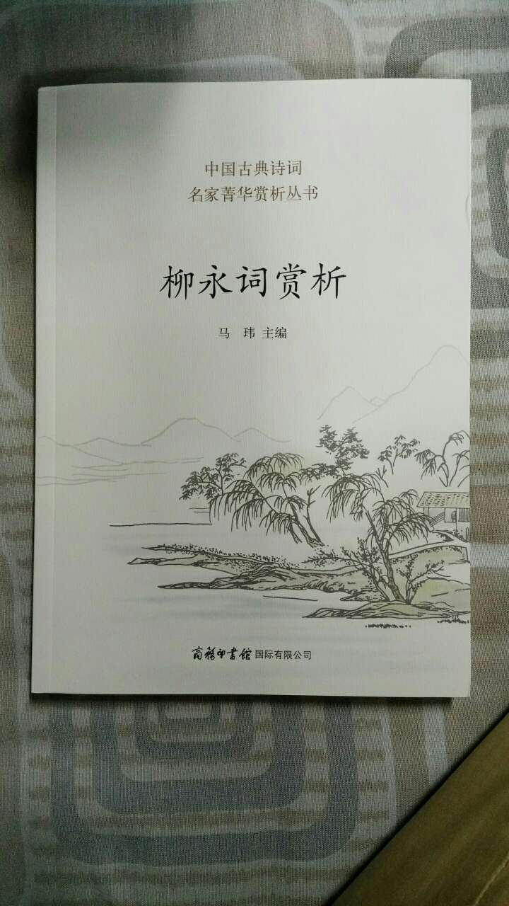 阅读诗词可以让人心静，柳永则是词人第一，非读不可