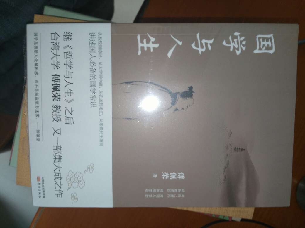 观古今，通中西，释国学与人生之大义。值的一看。