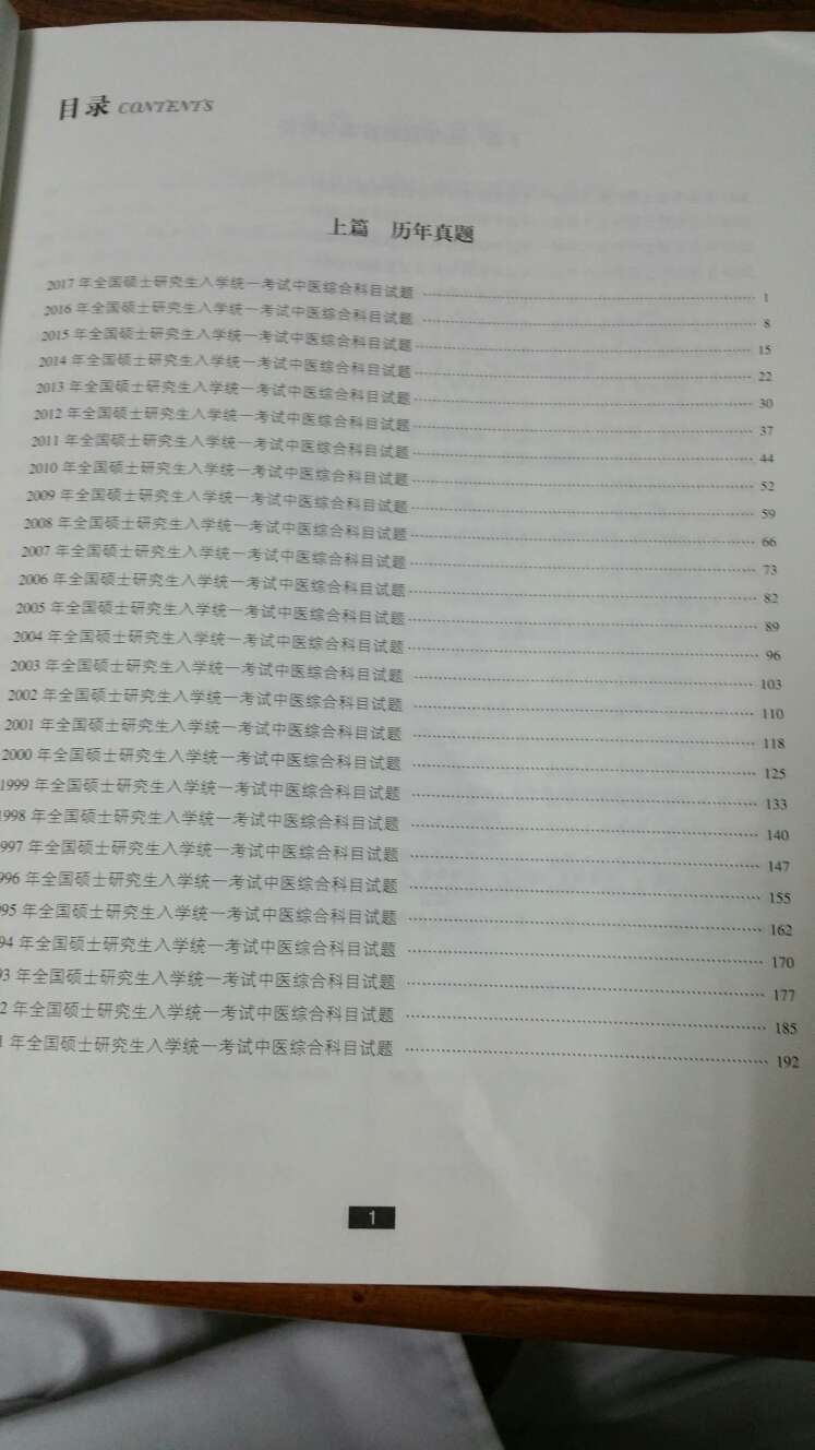 评论晚了，挺好的一本书，答案很详细，其他选项也有讲解，很好，希望这本书祝我成功，