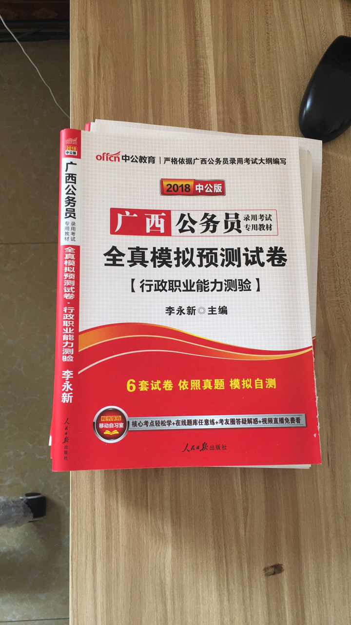 印刷清晰，感觉不错！还有不到半年时间，好好看看