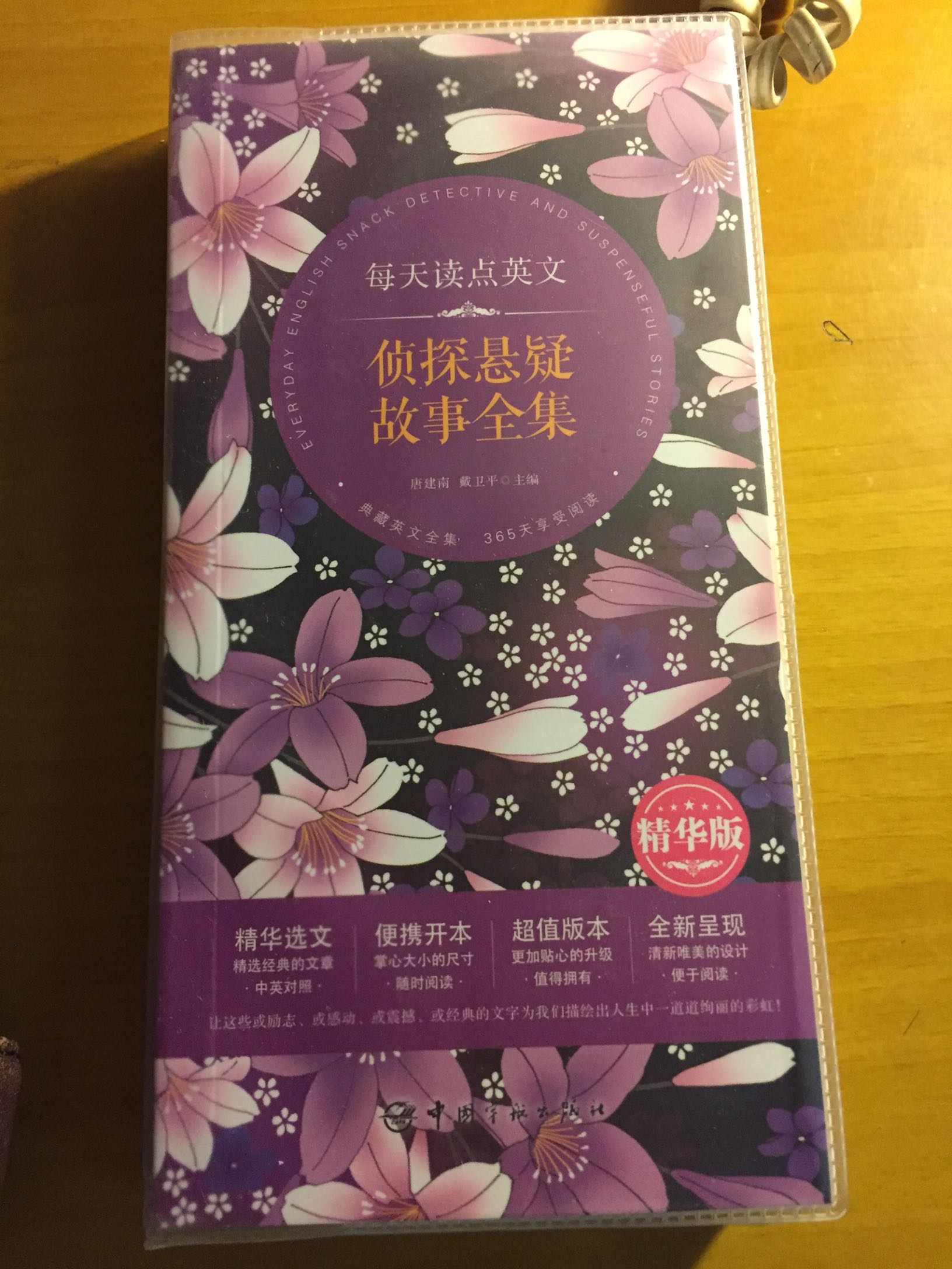 学英语的小册子，送人的，不错的书！