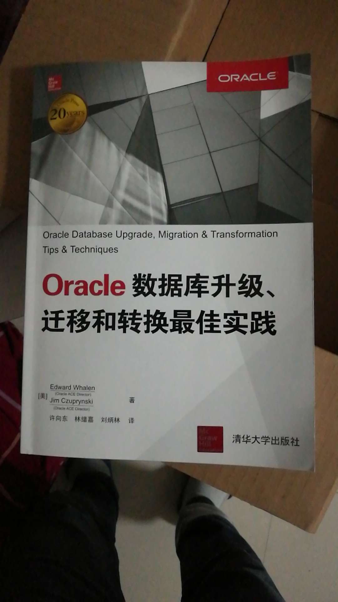 书的质量不错，Oracle经典书籍，老外写的。箱子介绍了各种迁移方法，适合有比较好的Oracle基础的人阅读。