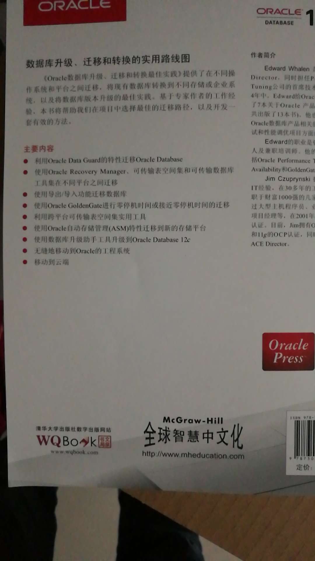 书的质量不错，Oracle经典书籍，老外写的。箱子介绍了各种迁移方法，适合有比较好的Oracle基础的人阅读。