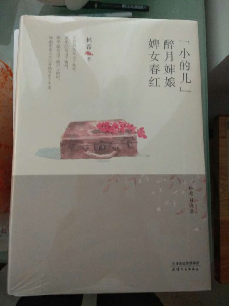 林夕的小说非常好，说出了天津那个时代的特征，非常喜欢