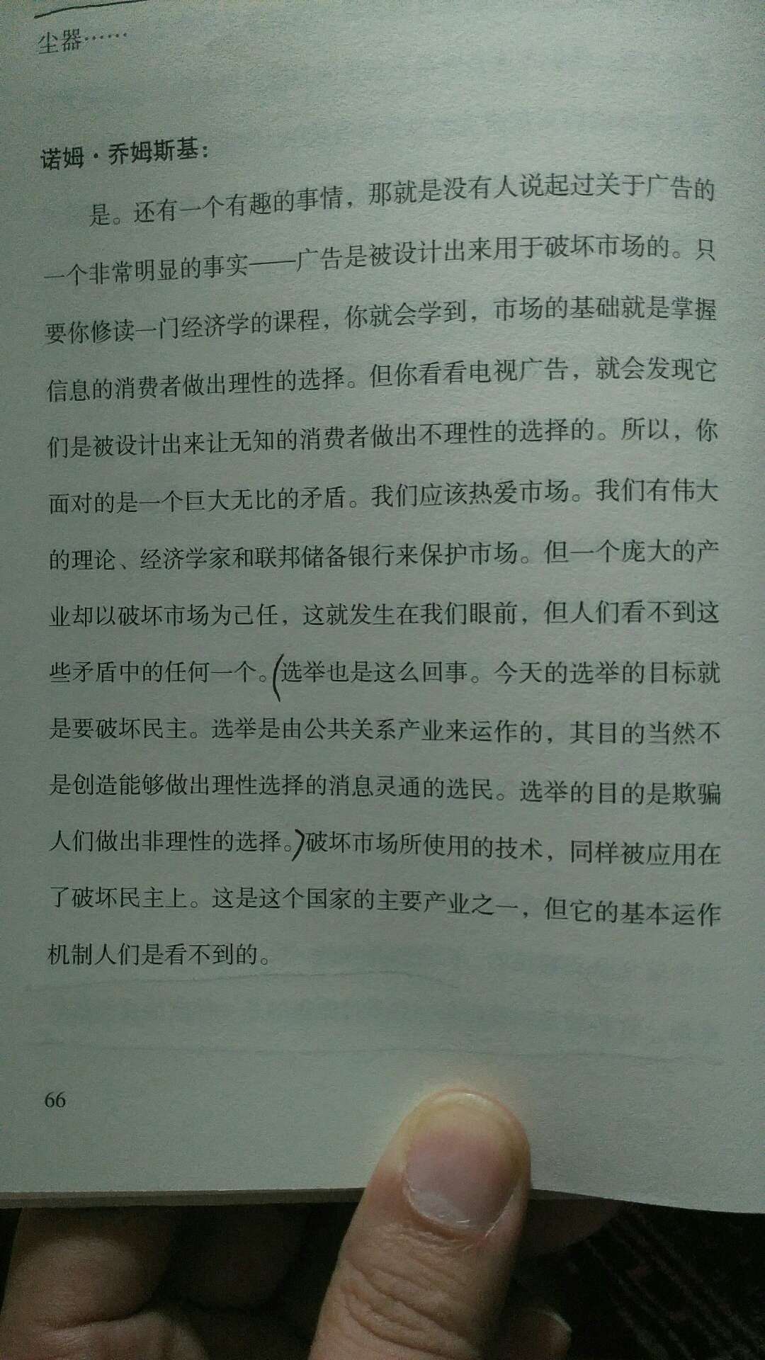 可能是我至今看到的关于世界局势和美国帝国主义实行殖民洗脑恐怖罪恶真相最棒的作品，应该让全世界真正爱好自由和平的人都看看。因为只能拍九张照片，还有太多都没拍出来，所有真正热爱地球热爱人类的人，都应该看下这本书