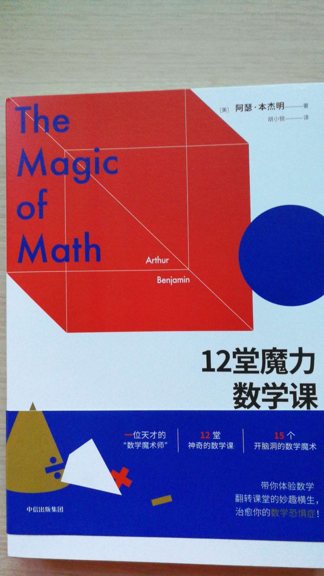 一本提升数学素养的好书，涉及了小学，中学，大学的一些基础数学概念，读来颇有收获。