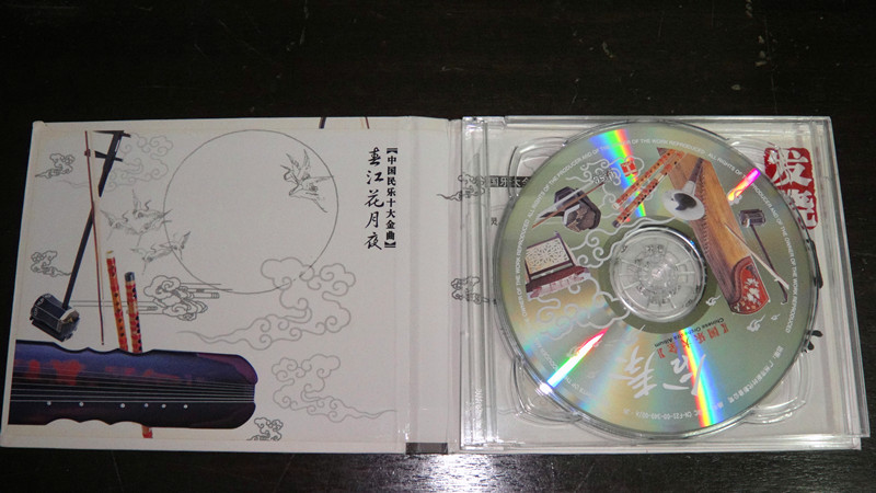 发烧国乐1：春江花月夜（3CD） 实拍图