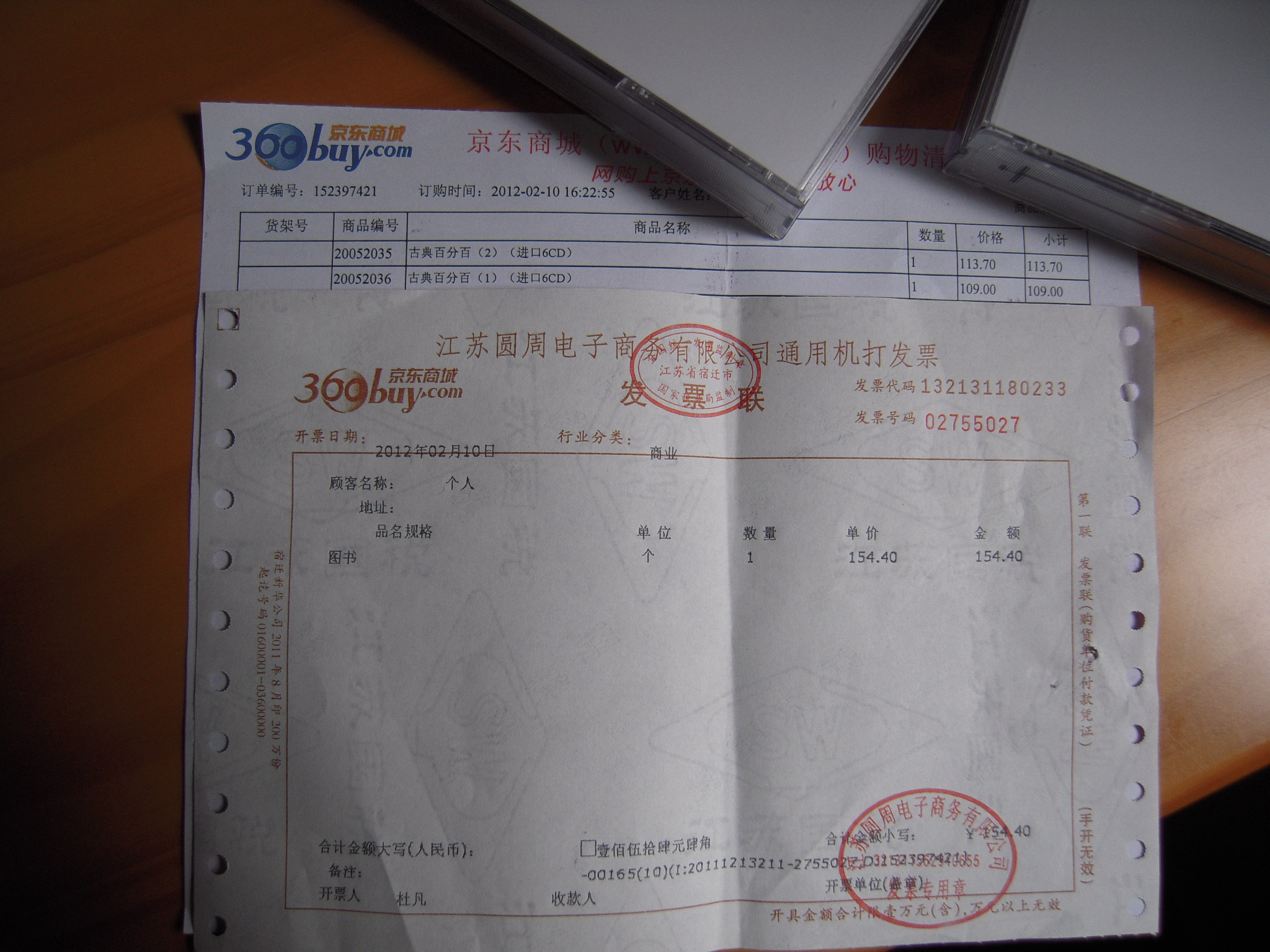 进口CD 古典百分百（1）（6CD） 实拍图