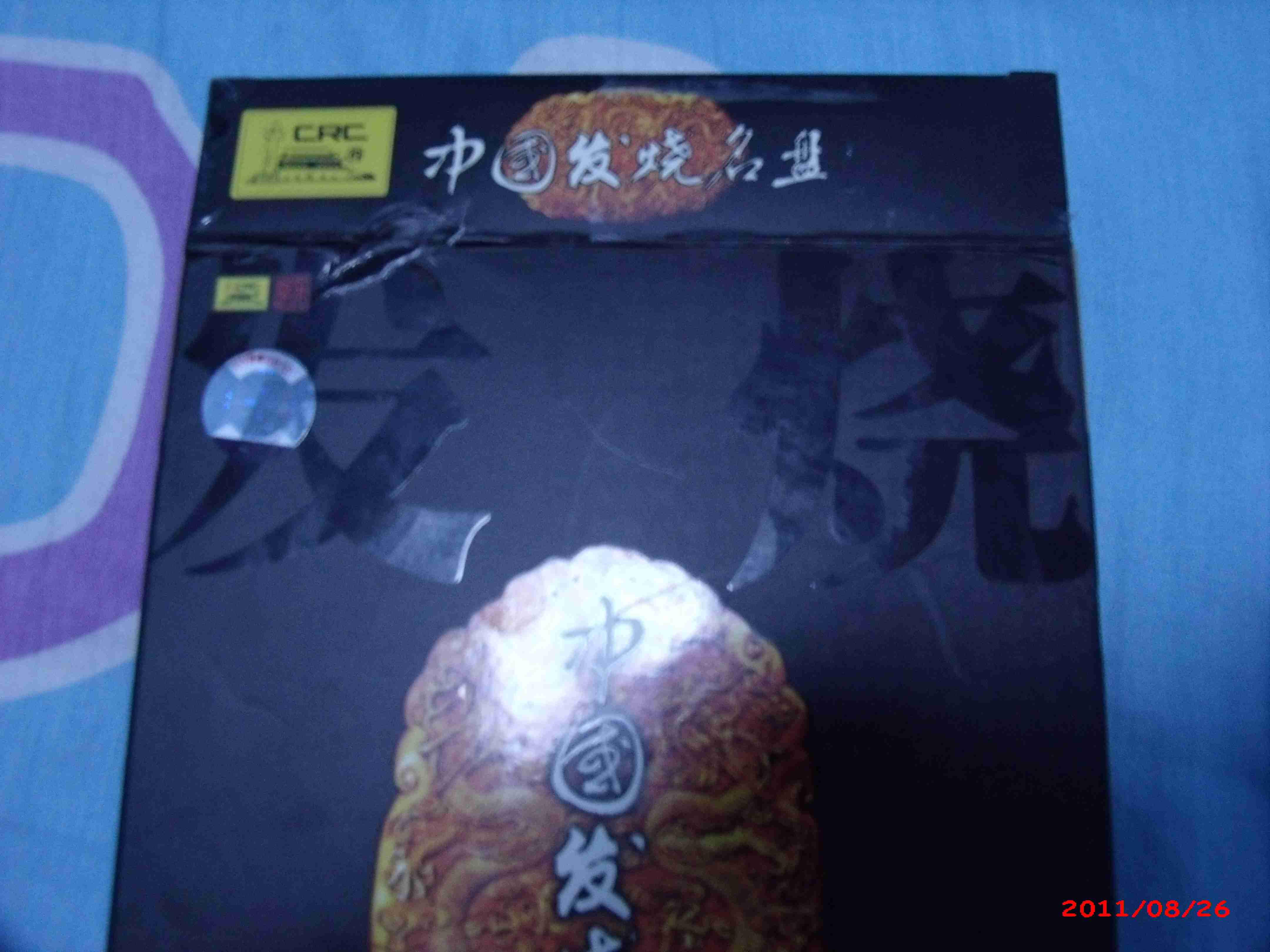 中国发烧名盘（6CD） 晒单实拍图