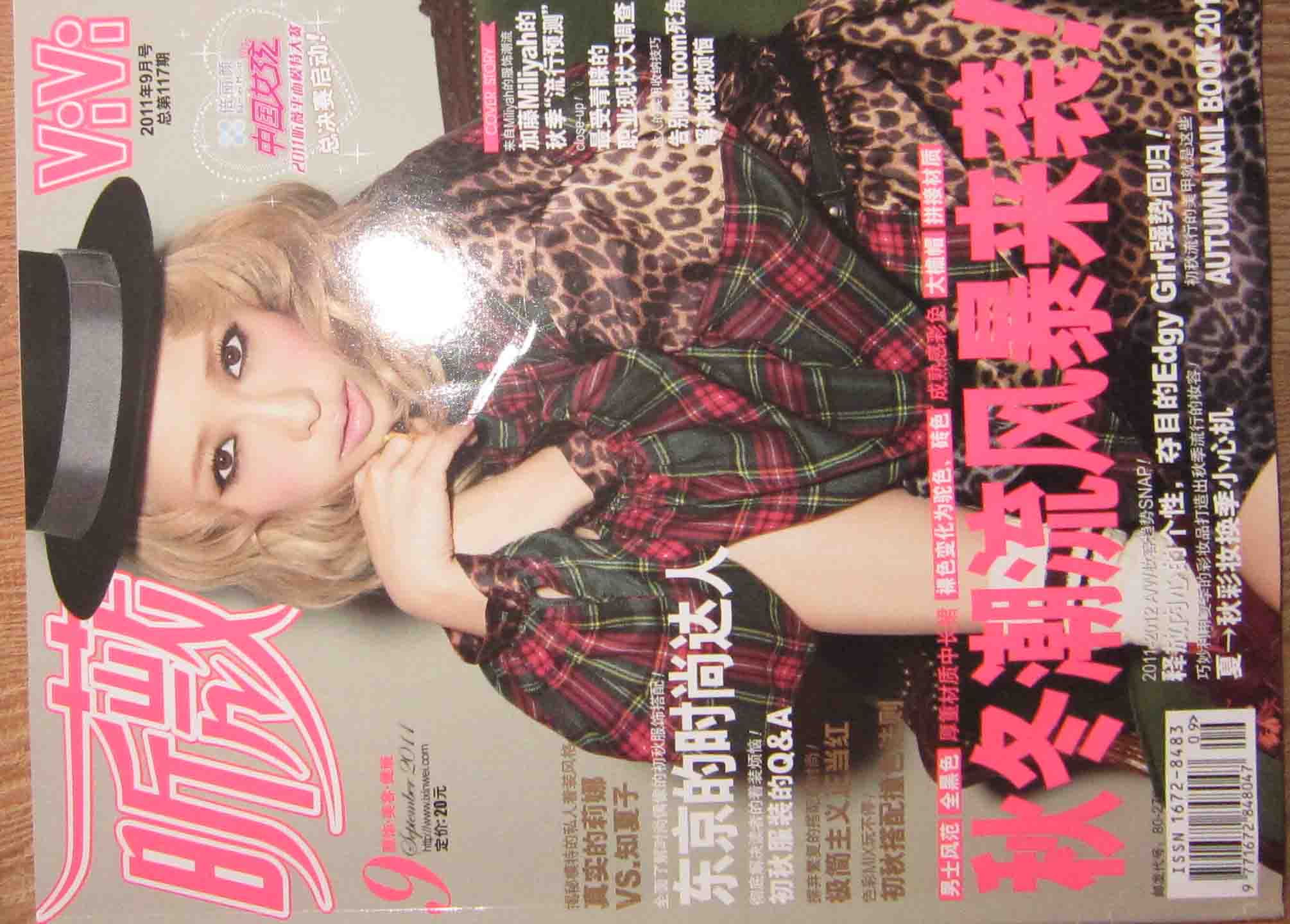 昕薇（2011年9月刊） 实拍图