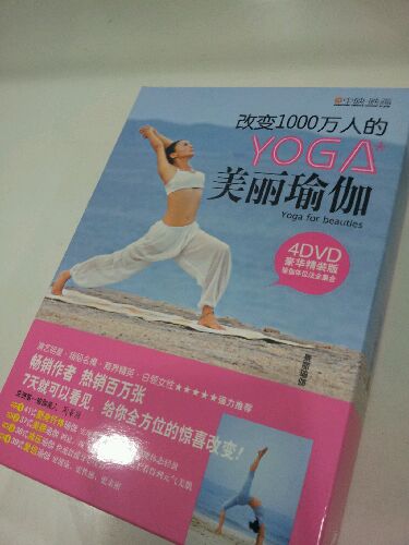 改变1000万人的YOGA美丽瑜伽（4DVD） 实拍图