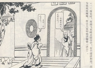 老连环画典藏系列丛书：济公传（共8册） 实拍图